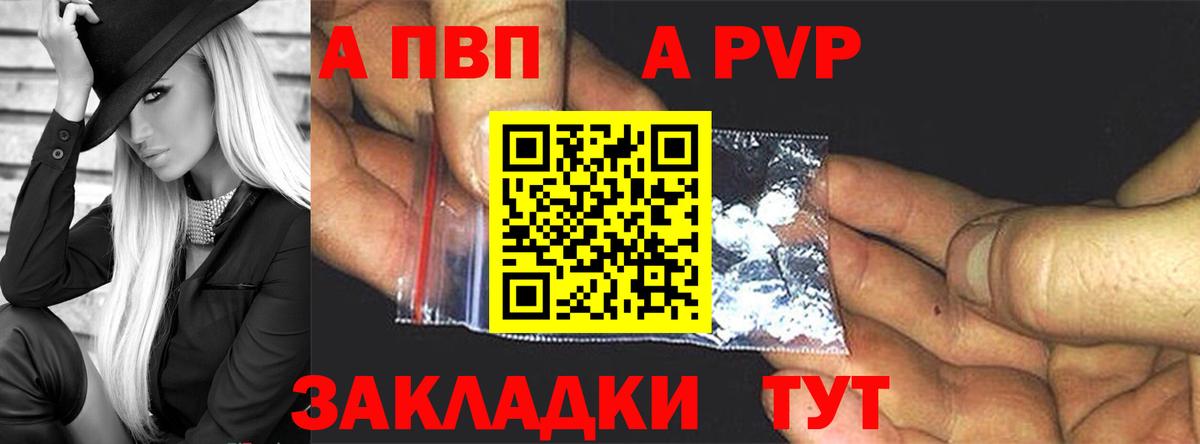 Альфа ПВП Соль Россия