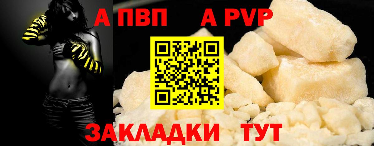 APVP  Вход с VPN  APVP Crystall  Россия  Alpha-PVP мука 