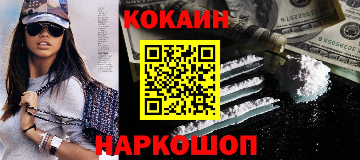 КОКАИН Боливия  где продают наркотики  COCAIN Fish Scale  Россия 