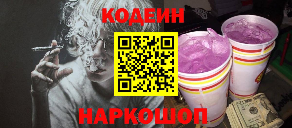 Кодеиновый сироп Lean Purple Drank  Россия  Кодеиновый сироп Lean Purple Drank 
