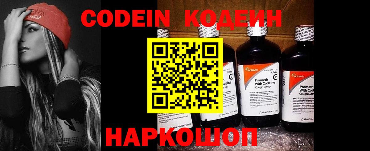 Кодеин Purple Drank  Codein Purple Drank  Вход с VPN  Россия 