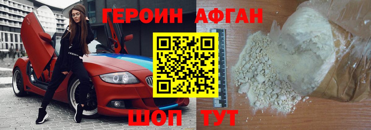 Героин хмурый  Вход с VPN  Россия 