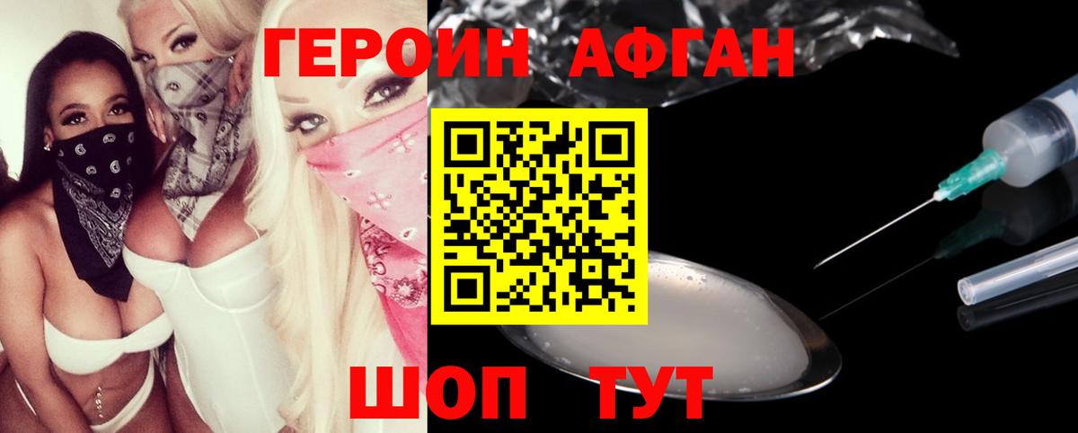 Героин Афган Россия