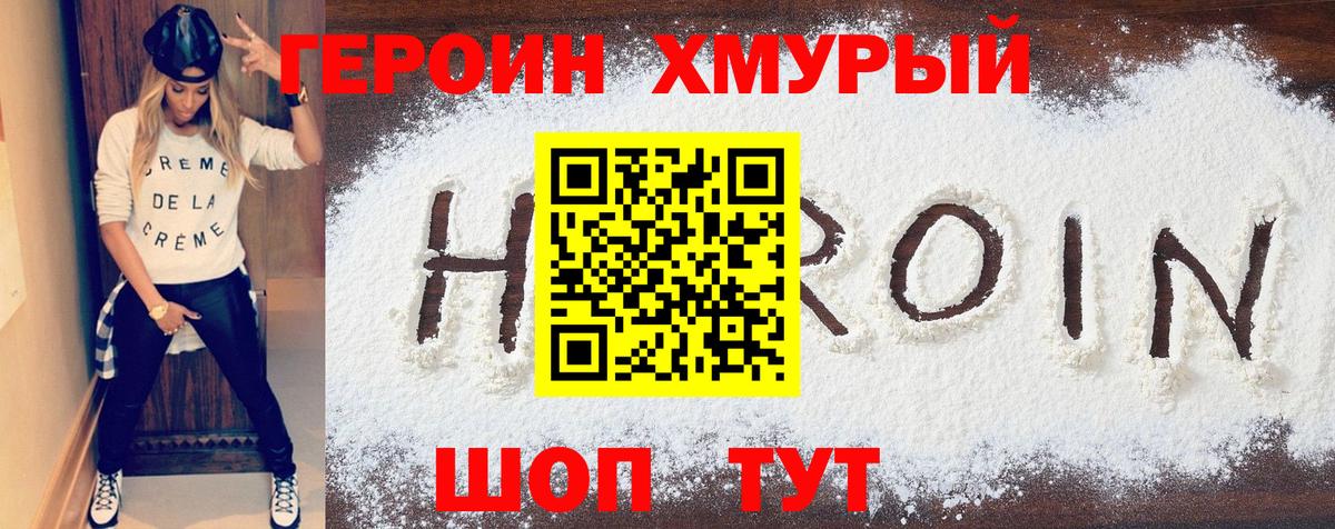 Героин герыч Россия