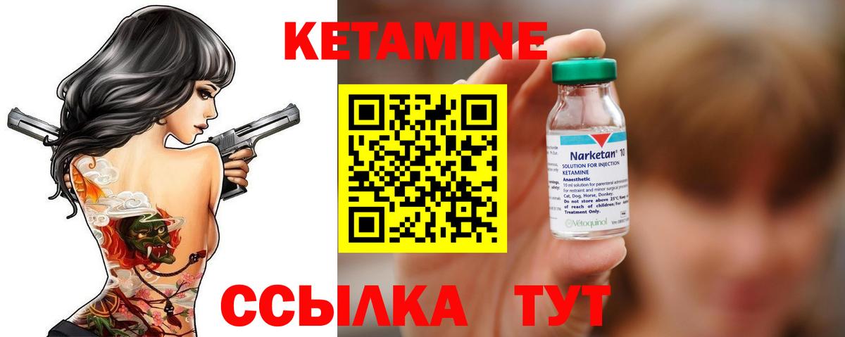 Кетамин ketamine Россия