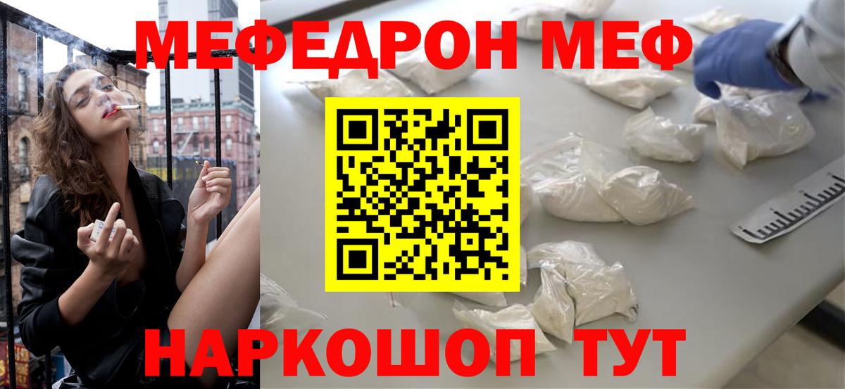 МЕФ кристаллы Россия