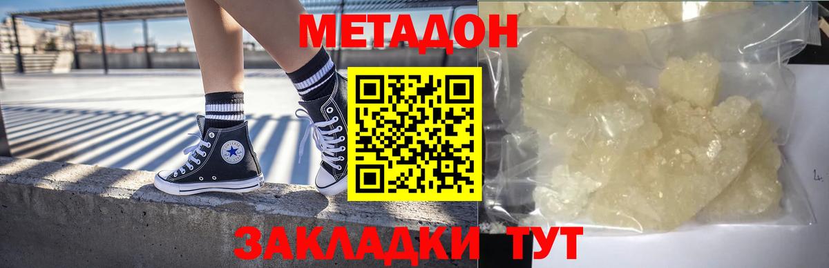 МЕТАДОН VHQ  Россия  Метадон methadone 